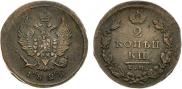 2 копейки 1826 года