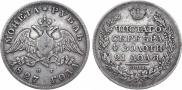 1 rouble 1827 year