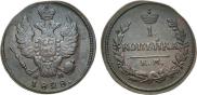 1 kopeck 1828 year