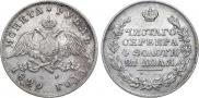 1 рубль 1829 года