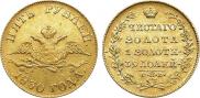 5 рублей 1830 года
