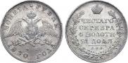 1 rouble 1830 year