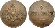5 kopecks 1831 year
