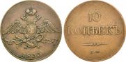10 kopecks 1833 year