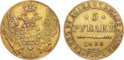 5 рублей 1835 года