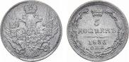 5 kopecks 1836 year