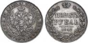 1 rouble 1843 year