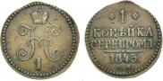 1 kopeck 1845 year
