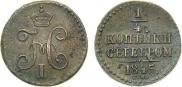 1/4 копейки 1845 года