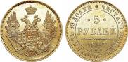5 рублей 1847 года