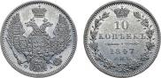 10 kopecks 1847 year