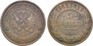 5 копеек 1869 года