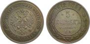 5 копеек 1872 года