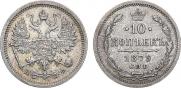 10 kopecks 1879 year
