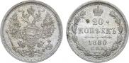 20 kopecks 1880 year