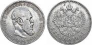 1 rouble 1891 year