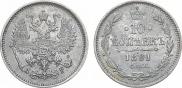 10 копеек 1891 года