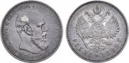 1 rouble 1892 year