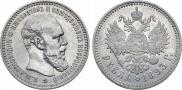 1 рубль 1893 года