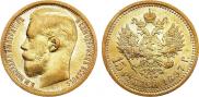 15 рублей 1897 года
