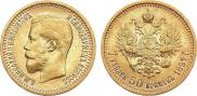 7,5 рублей 1897 года