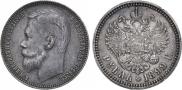 1 rouble 1899 year