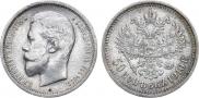 50 копеек 1910 года