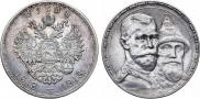 1 rouble 1913 year