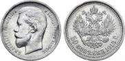 50 kopecks 1913 year