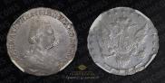 15 копеек 1784 года