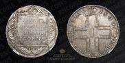 1 rouble 1800 year