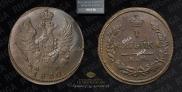 1 kopeck 1830 year