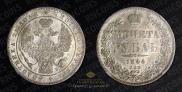 1 rouble 1844 year