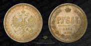 1 rouble 1871 year