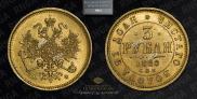 3 рубля 1880 года