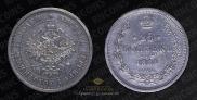 25 копеек 1884 года