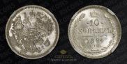 10 kopecks 1884 year