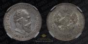 25 kopecks 1886 year