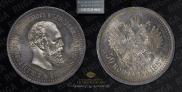 50 kopecks 1887 year