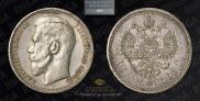 1 rouble 1896 year