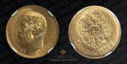 5 roubles 1899 year