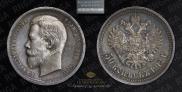 50 копеек 1912 года