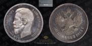 50 kopecks 1913 year