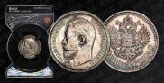 50 kopecks 1914 year