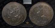 5 копеек 1785 года