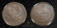 2 kopecks 1813 year