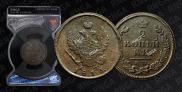2 kopecks 1813 year