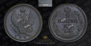 2 копейки 1823 года