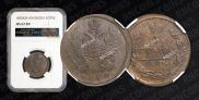 1 kopeck 1830 year