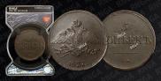 5 kopecks 1837 year